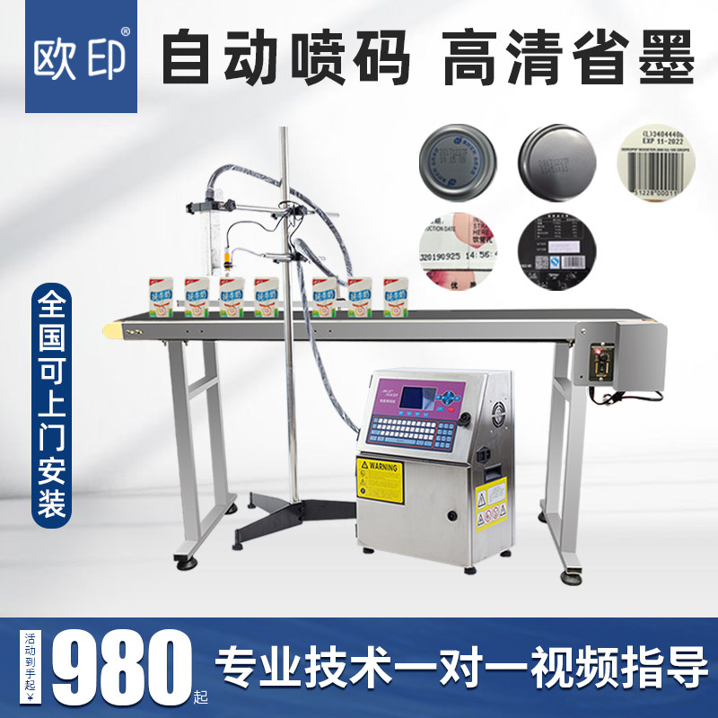 欧印W-700M小字符流水线自动喷码机打生产日期高速全自动瓶盖袋子管材线材易拉罐底美缝剂生产日期打码机
