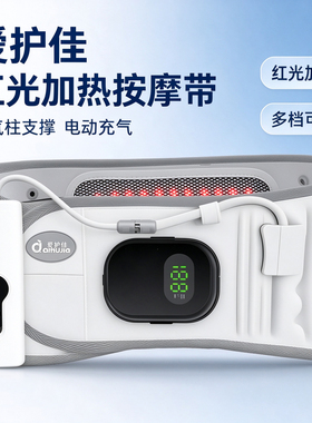 爱护佳红光加热按摩多调档护腰带