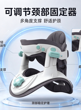 爱护佳颈托牵引器护颈椎