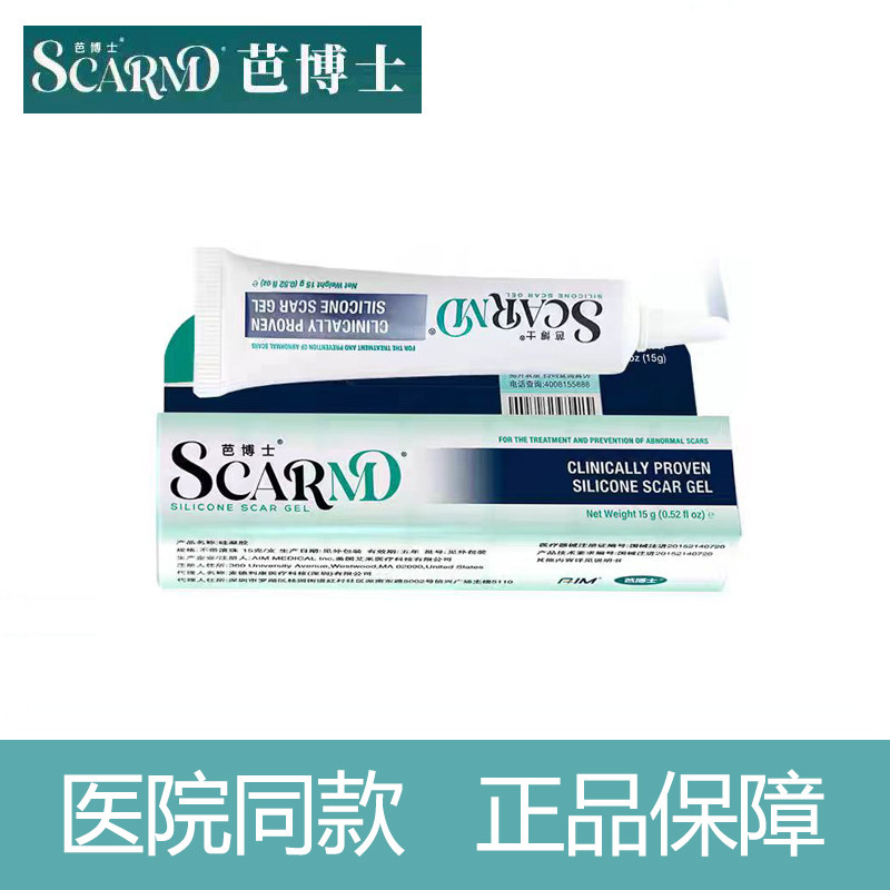 美国原进口芭博士scarmd硅凝胶祛护疤膏术后烧烫儿童去增生痕修护