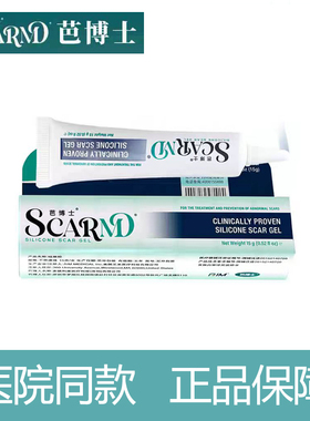 美国原进口芭博士scarmd硅凝胶祛护疤膏术后烧烫儿童去增生痕修护