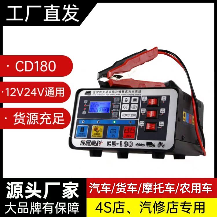依晨高科CD180纯铜全自动电瓶充电器蓄电池充电机农用车4S店通用