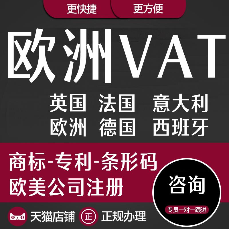 德国法国EPR注册WEEE电池法欧盟包装法VAT税号申报速卖通商标注册