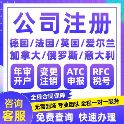 美国俄罗斯公司注册商标日本英国新加坡法国年审开户营业执照代办