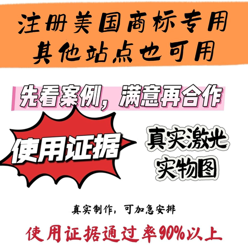 美国商标使用证据制作亚马逊品牌备案白名单A+产品拍摄复审OA宣誓