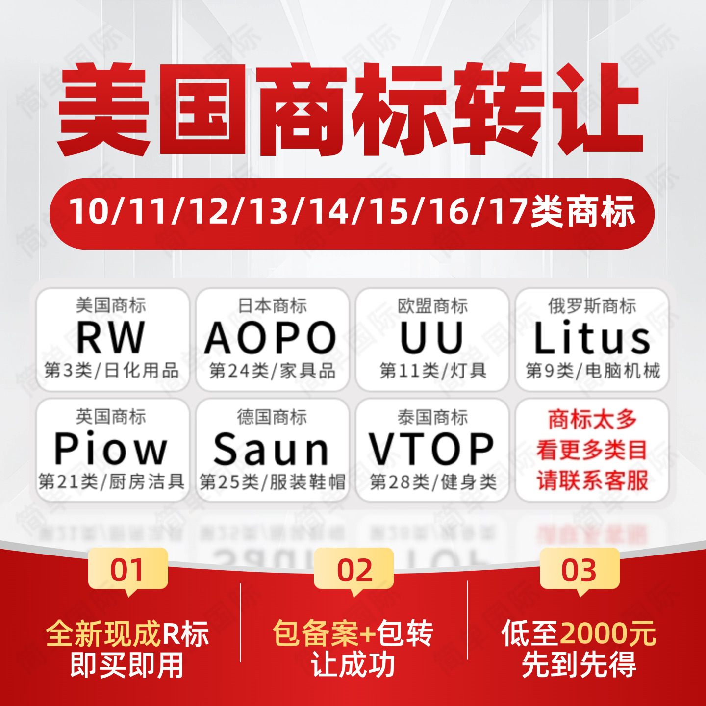 美国第10类商标注册出售11/12/13/14/15/16/17全类目R转让包备案