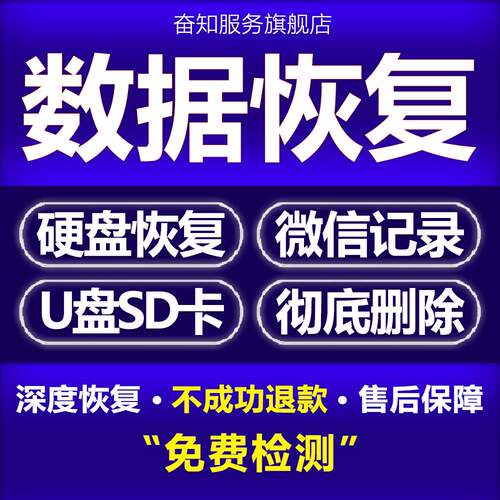 数据恢复