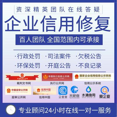 企业信用中国修复行政处罚撤销裁判文书下架删除天眼爱企查查5.6