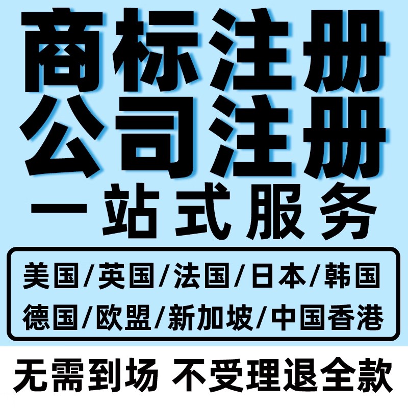 南美洲商标注册北美洲欧盟加拿大非洲泰国新加坡专利版权申请转让
