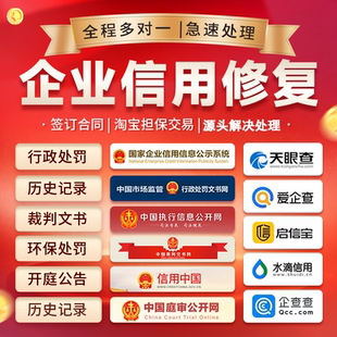 企业信用修复招学徒行政处罚删除教学裁判文书下架流程处理爱企查