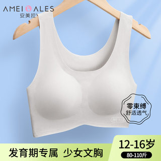 安美拉少女文胸无钢圈内衣运动背心无痕乳胶文胸大胸显小聚拢美背