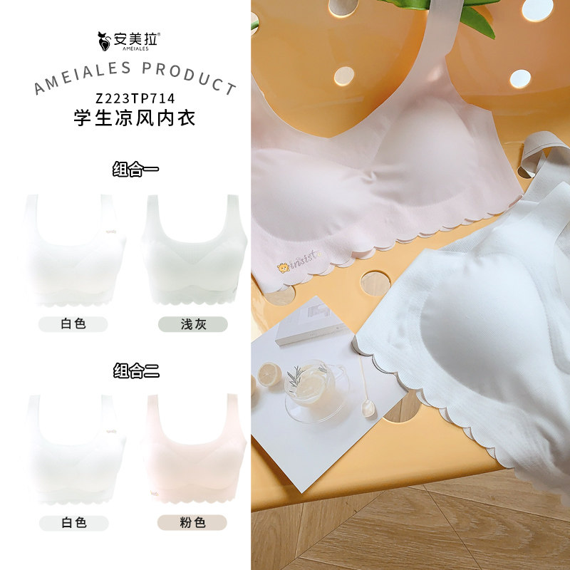 安美拉学生凉风内衣少女文胸夏季初高中生发育期运动无痕小背心