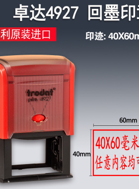trodat卓达4927新品回墨印章轻型翻斗翻转60*40自动出油章台