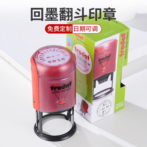 卓达回墨印章日期可调印记清晰