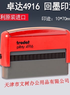 卓达4916 trodat printy4916回墨印章 翻斗印 翻转印章 条形印章 自动出油章抬头章公司电话地址章10*70mm