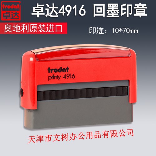 卓达回墨印章翻斗印条形10*70mm