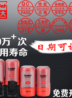卓达质检印章Trodat4611946125QCPASS可调日期自动翻转回墨检验合格小圆章教师阅出发货年月日验收工号积分章