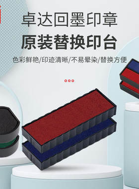 Trodat印台4910回墨印章墨盒替换