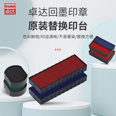 Trodat印台4910回墨印章墨盒替换