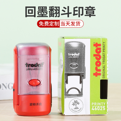 46025回墨印章圆形章定制质检