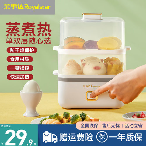 荣事达迷你小型早餐多功能蒸蛋器