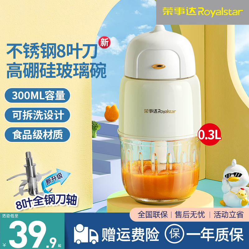 荣事达辅食机婴儿宝宝辅食套装料理机食物打蔬菜水果泥神器多功能