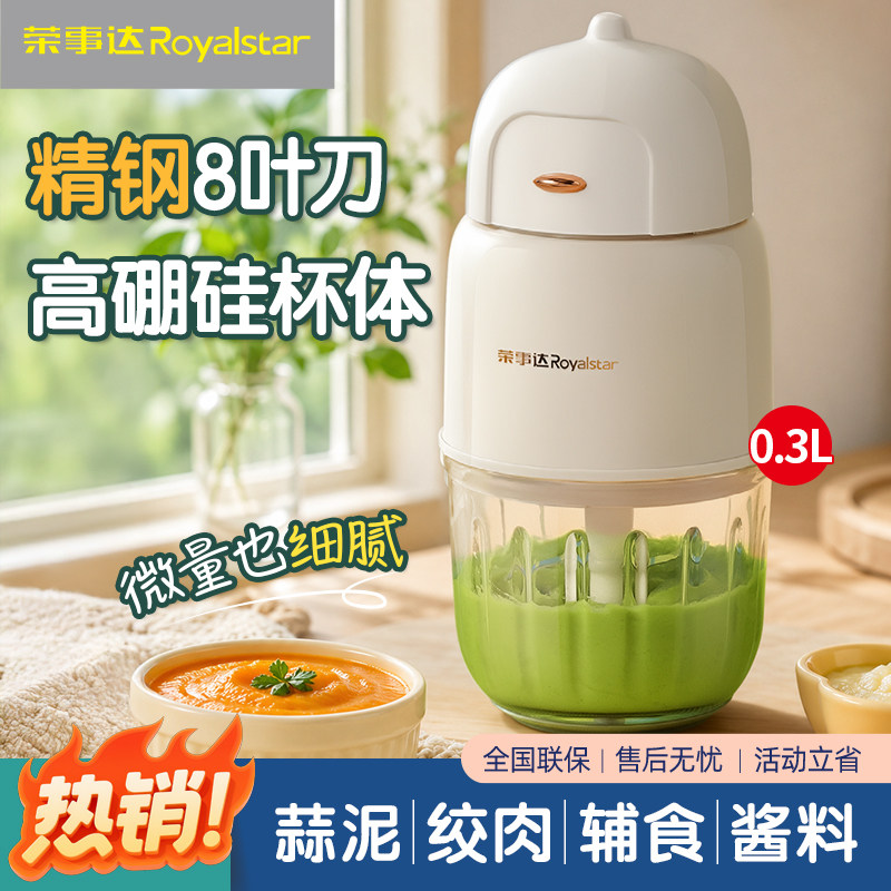 荣事达婴儿宝宝辅食机精钢8叶刀
