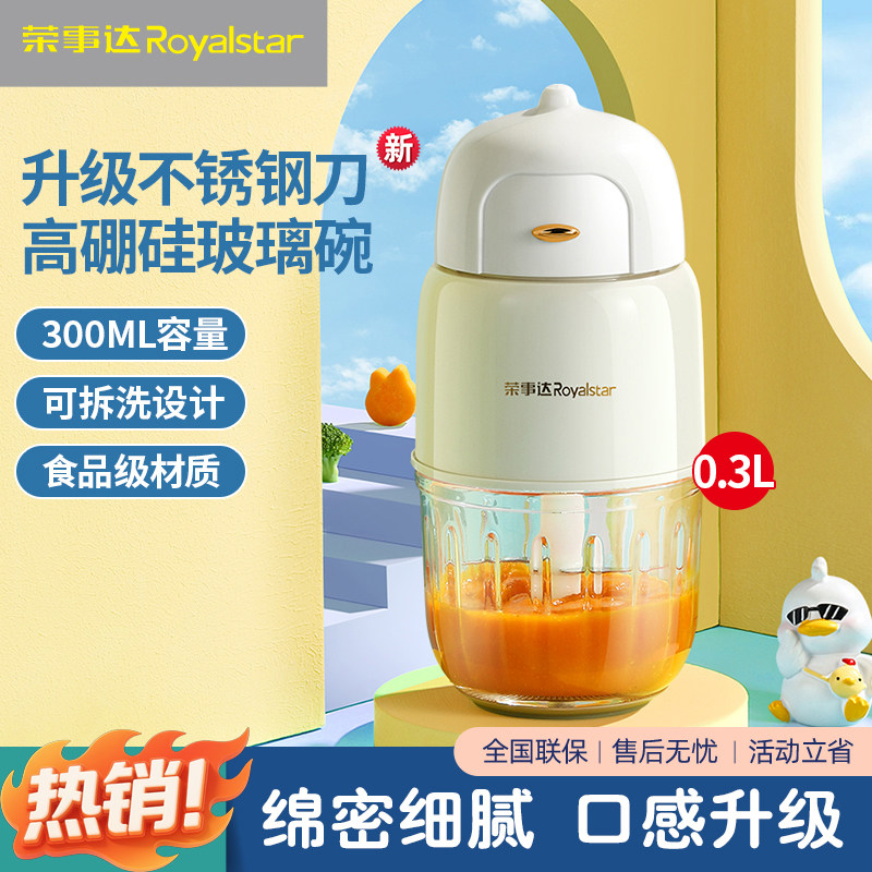 荣事达辅食机婴儿宝宝辅食工具