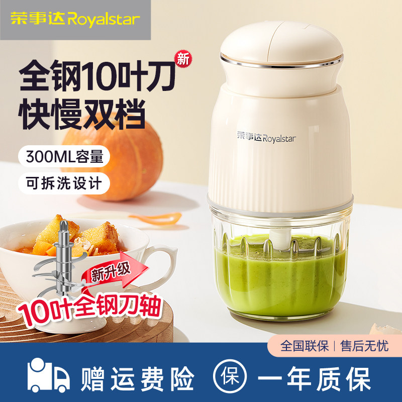 荣事达婴儿辅食机家用电动宝宝料理机多功能小型绞肉机自动佐料机