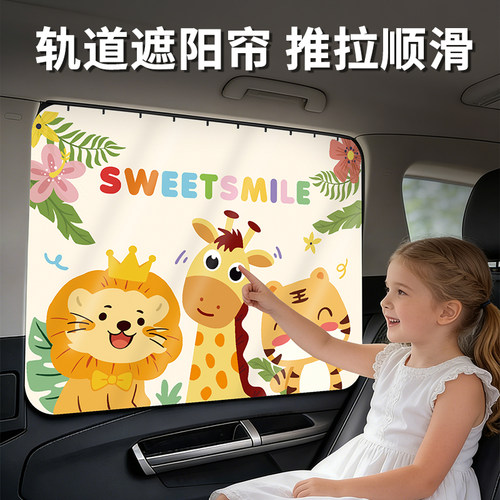 汽车遮阳帘后排加厚防晒儿童卡通可爱轨道遮阳帘推拉顺滑车内窗帘