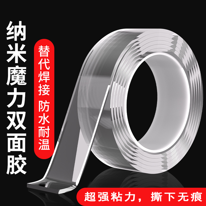 纳米双面胶带无痕透明排插辅助胶