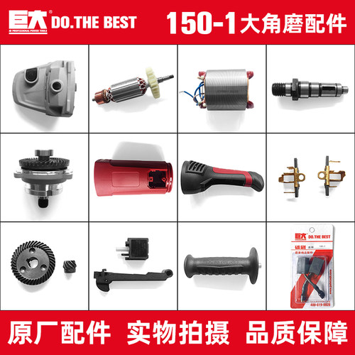 巨大150-1/180-1/230-1原装配件
