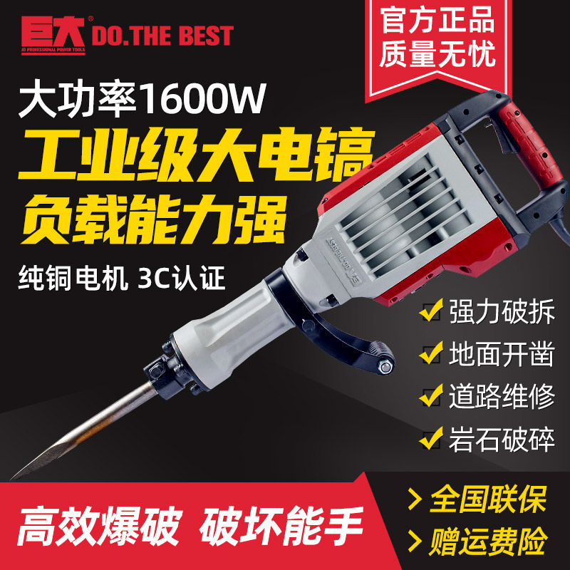 巨大1200大功率重型工业级大电镐专业级破石打混凝土工程拆墙