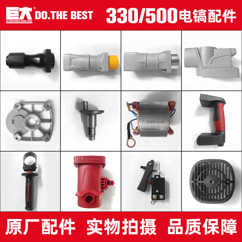 巨大原厂配件电动工具