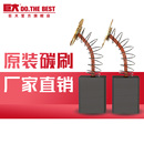 碳刷耐磨电刷电动工具弹簧通用电角磨机电钻锤切割磨光机 巨大原装