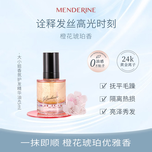 曼德琳香氛护发精油大小姐香养护干枯烫染发丝木质浓香润养秀发