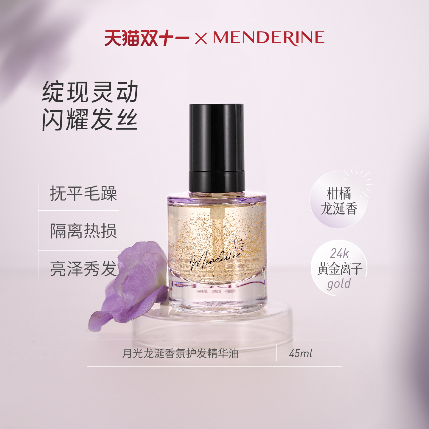 曼德琳官方旗舰店护发精油香发丝