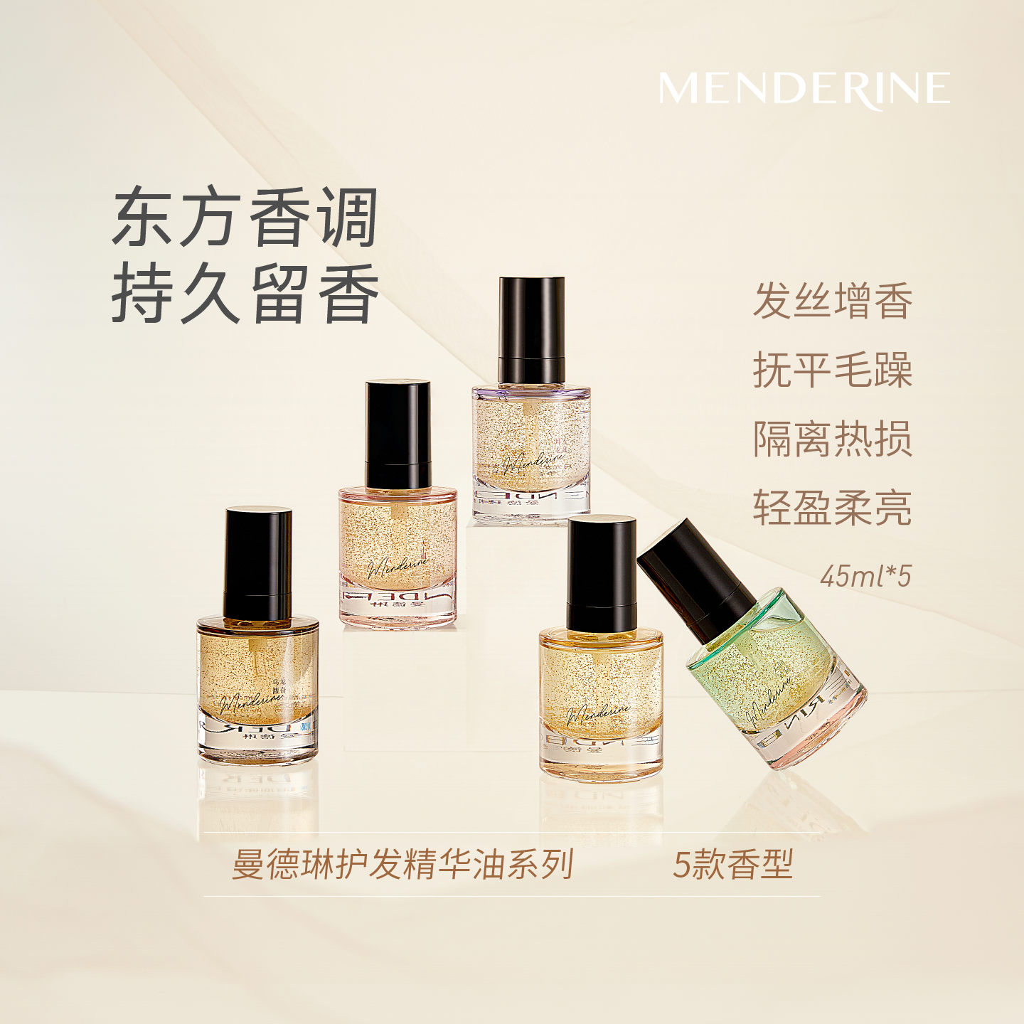 曼德琳官方旗舰店护发精油留香