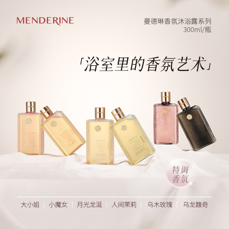 曼德琳大小姐小魔女氨基酸沐浴露香氛清洁肌肤不紧绷洁净花果香