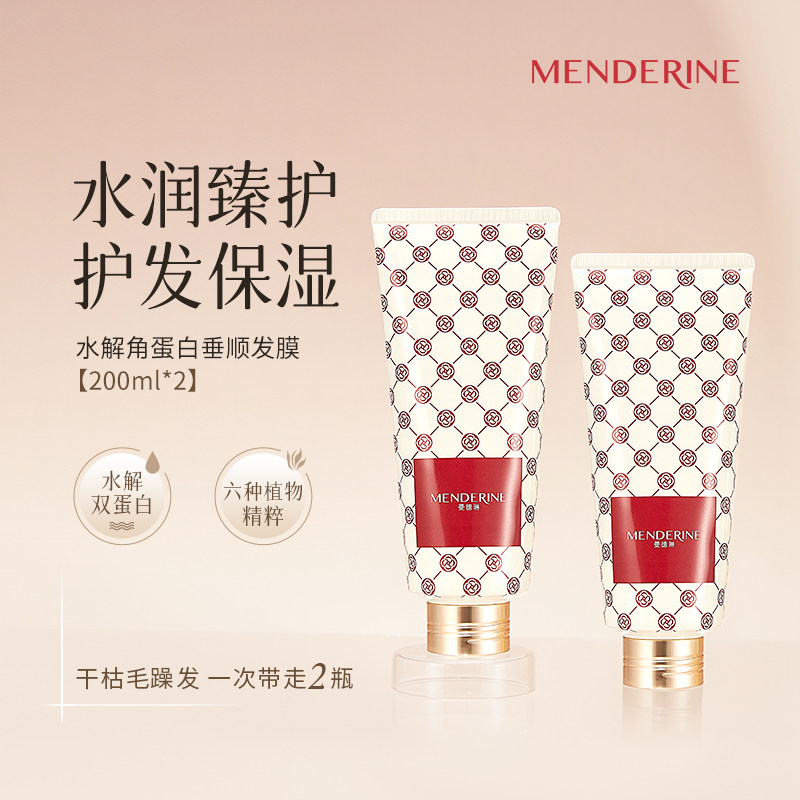 曼德琳水解角蛋白垂顺发膜养护干枯毛躁烫染发保湿顺滑发丝护发素
