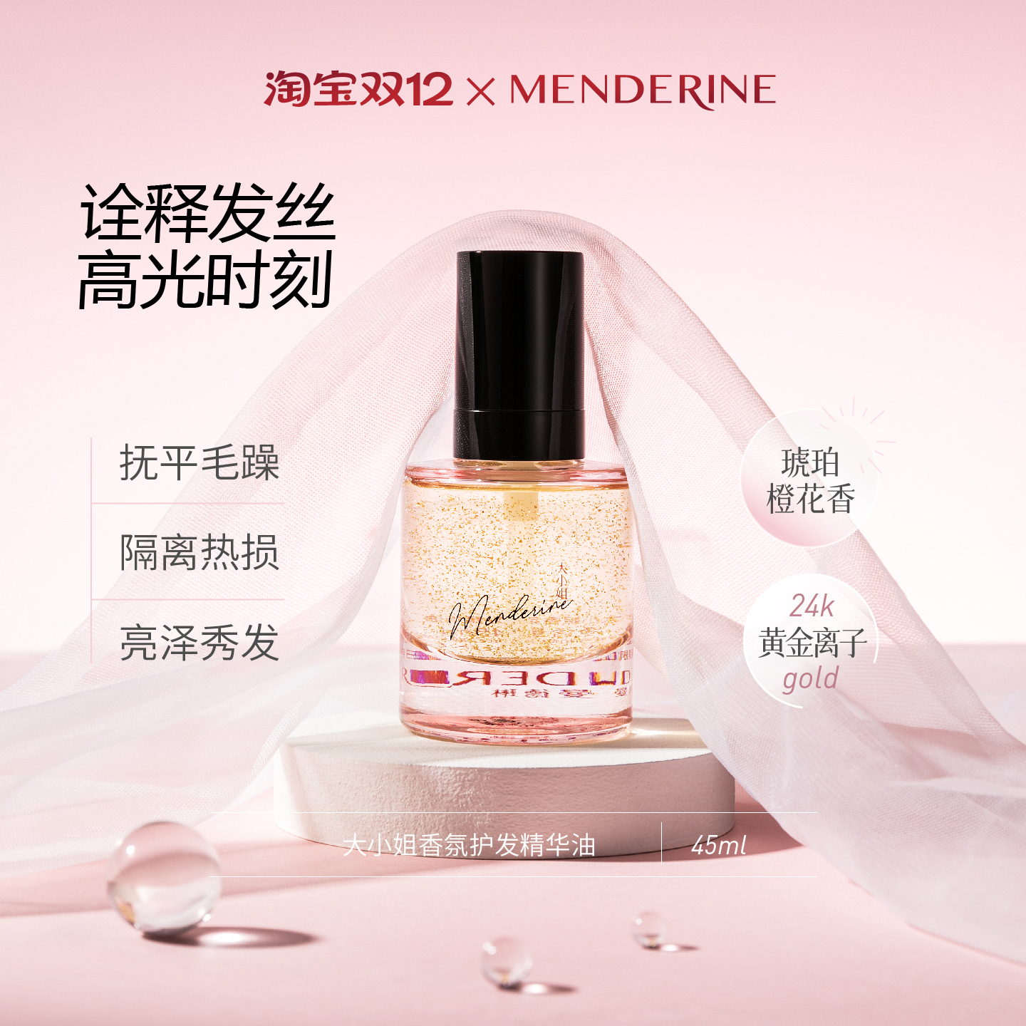 曼德琳旗舰店护发精油香润养发丝