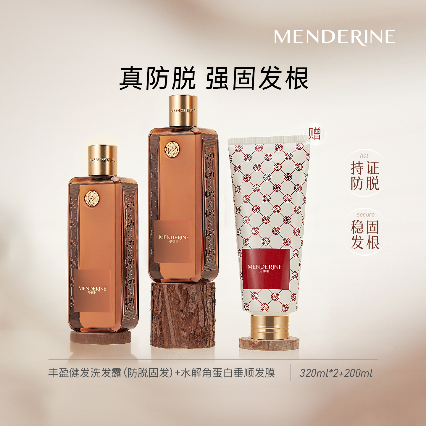 曼德琳官方旗舰店洗发水护发素香