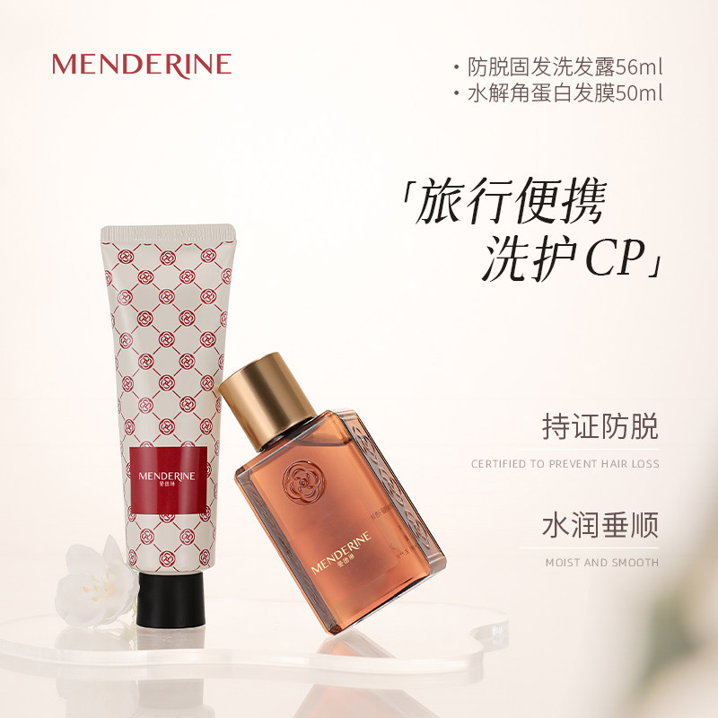 曼德琳防脱固发洗发水防断发掉发控油洗发露垂顺护发膜旅行组合