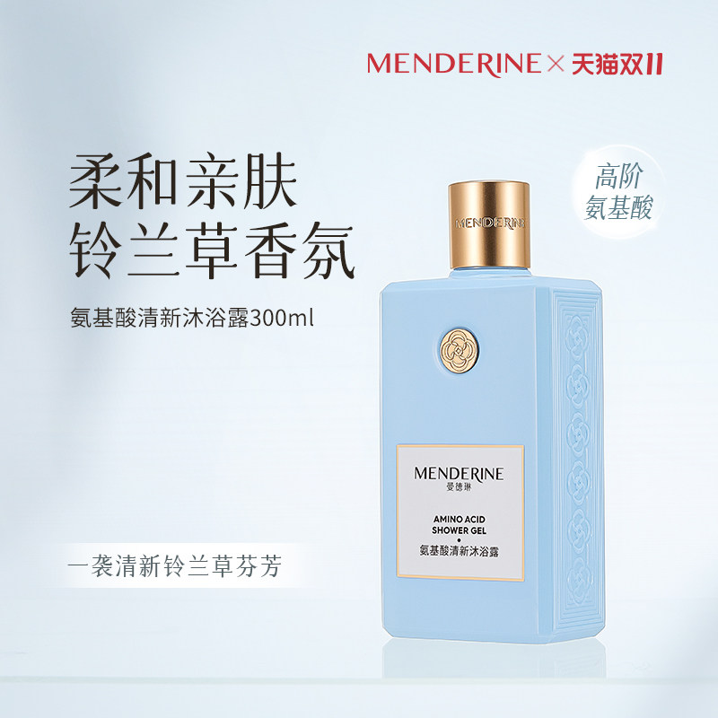 曼德琳官方氨基酸清新沐浴露铃兰草芳香清洁肌肤不紧绷不拔干洁净
