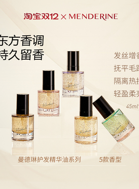 曼德琳官方香氛护发精油养护干枯毛躁烫染发丝香水顺发留香不油腻