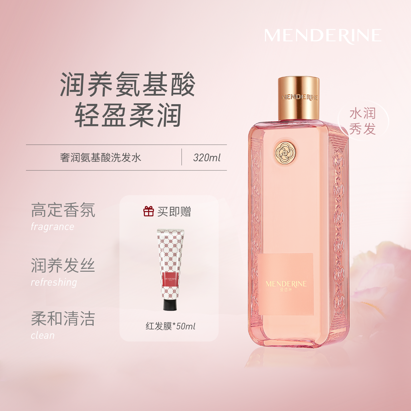 曼德琳旗舰店官方洗发水润养沙发