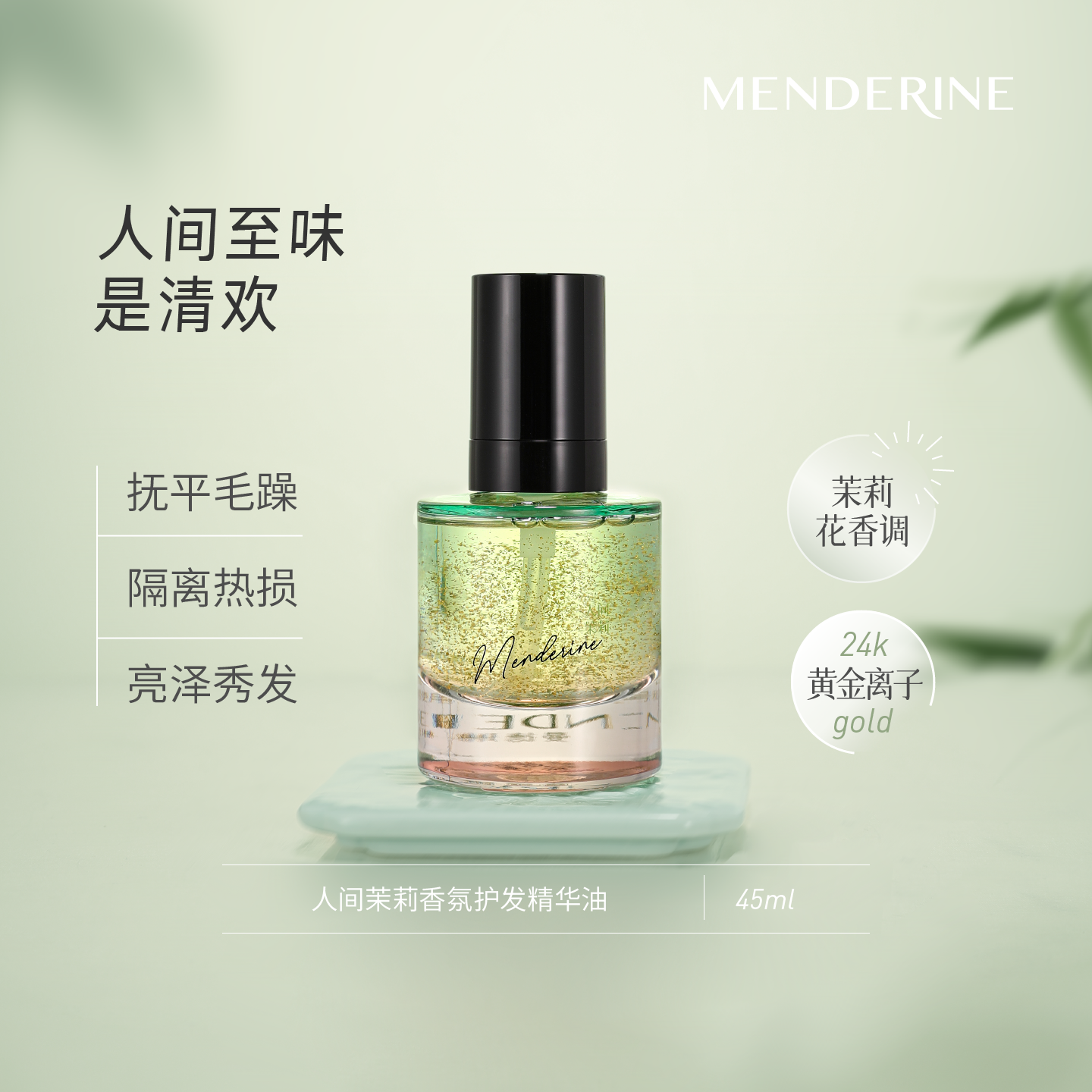 曼德琳旗舰店护发精油香润养发丝