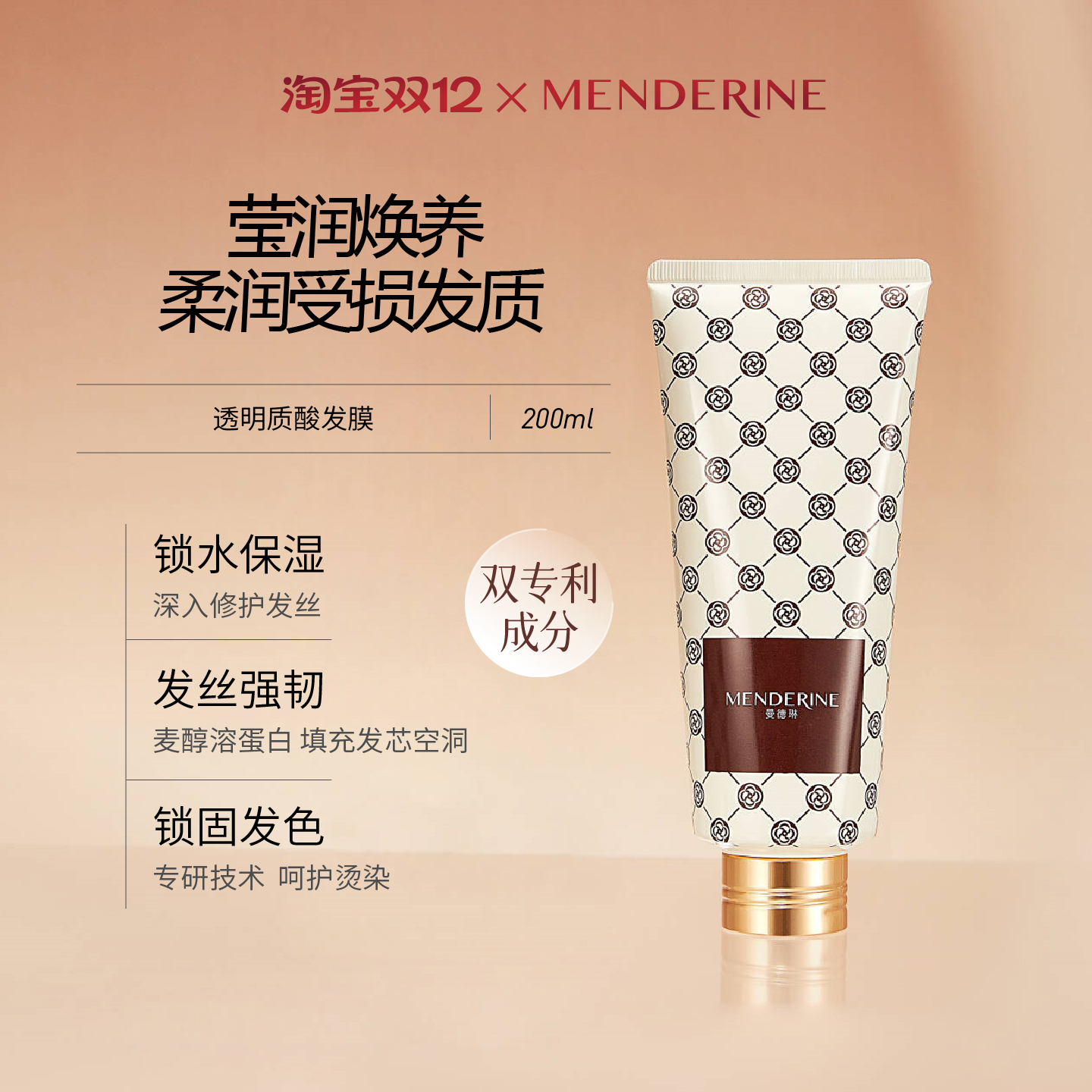 曼德琳滋养柔顺香护发素改善毛躁