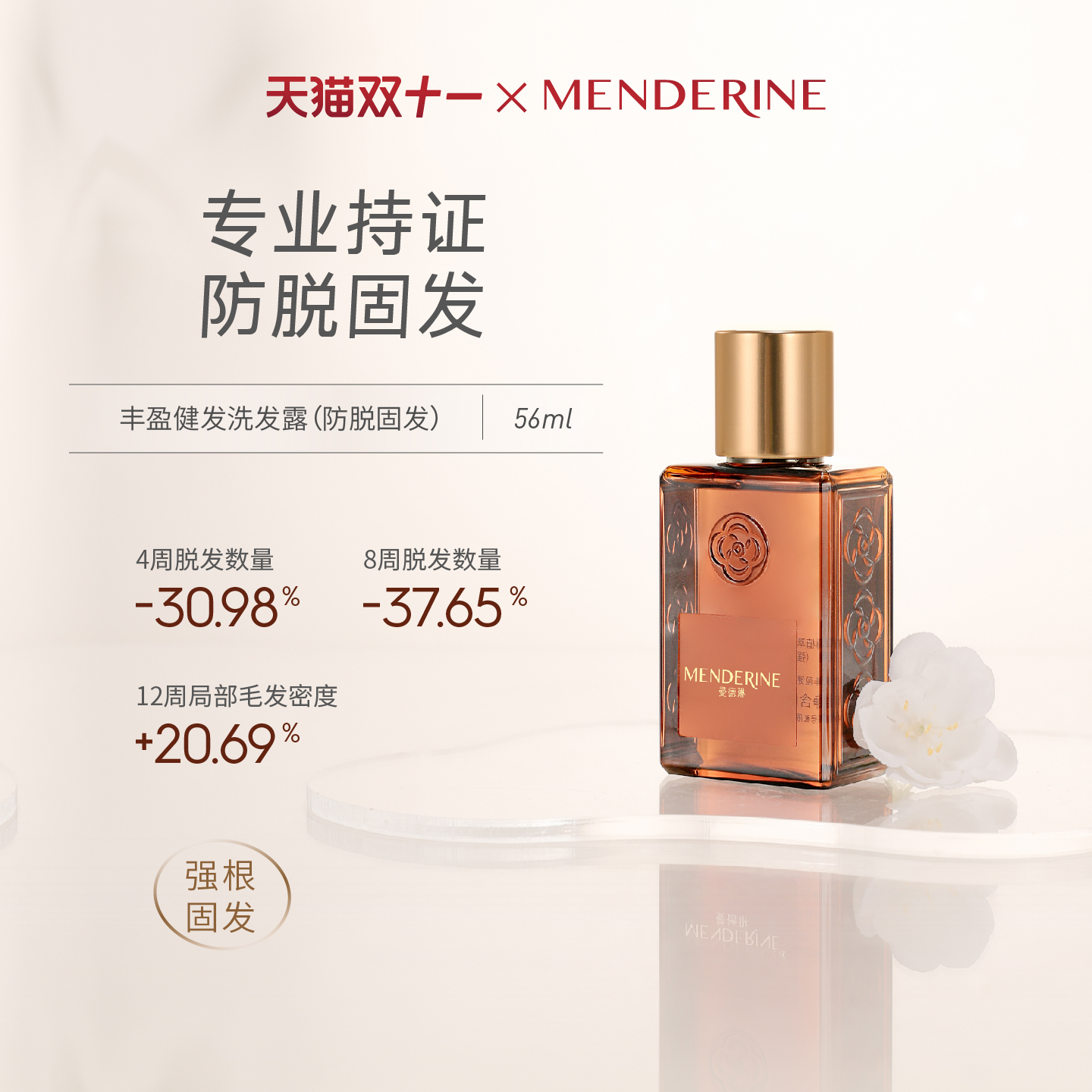 曼德琳强韧健发控油洗发水香蓬松