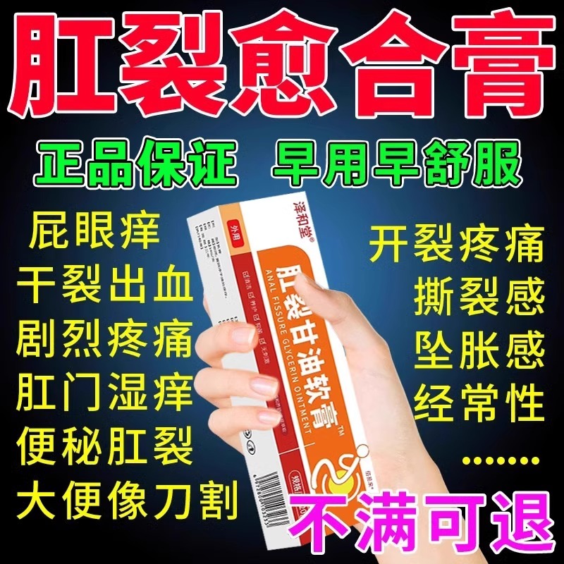 硝酸甘油软膏肛裂愈合乳膏痔疮凝胶痔疮坐浴药肛门瘙痒正品旗舰店